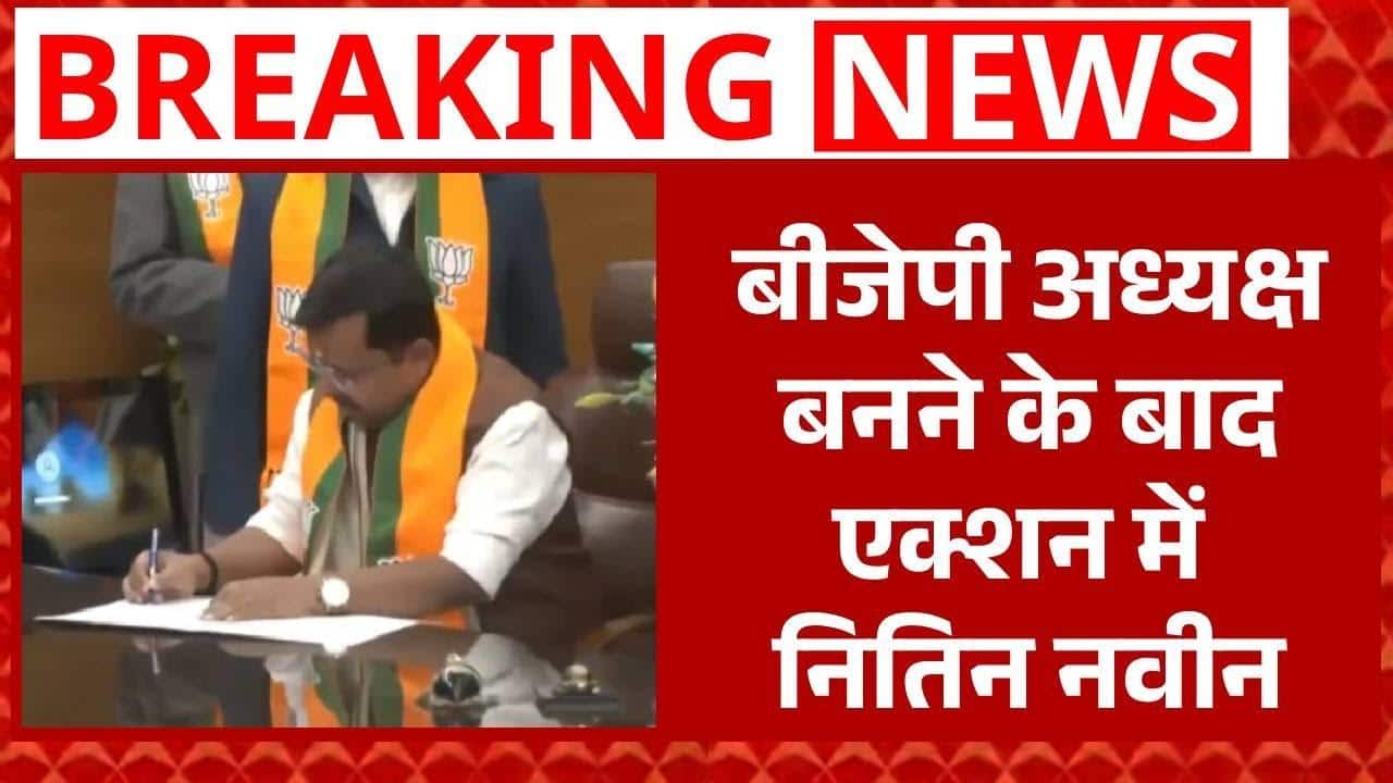 केरल विधानसभा और बेंगलुरु नगर निगम चुनाव के लिए नियुक्त किए प्रभारी...  | BJP President | abp