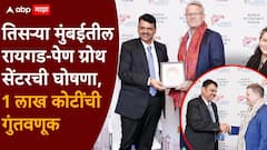 तिसऱ्या मुंबईतील पहिलं शहर, रायगड-पेण ग्रोथ सेंटरची घोषणा, 1 लाख कोटींची गुंतवणूक, मुख्यमंत्र्यांचा धमाका