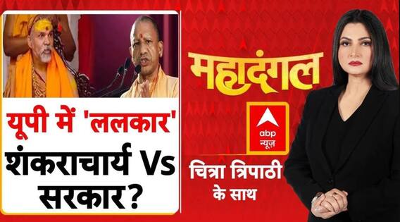 Chitra Tripathi: आर-पार की जंग, 'स्वामी- सिस्टम' में भिड़ंत | Shankaracharya Controversy