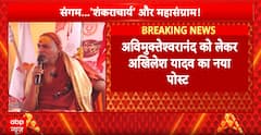 Breaking News: Akhilesh Yadav Demands Justice for Shankaracharya After Prayagraj Incident