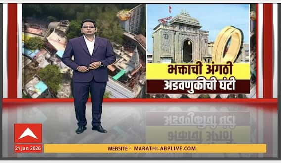 Tuljapur Temple Donation Issue : भक्ताची अंगठी, अडवणुकीची घंटी; मंदिर प्रशासनाचा अजब ठराव