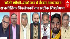 Sandeep Chaudhary: पालकी पर रोक... बैरिकेड पर बवाल, Prayagraj में शंकराचार्य विवाद क्यों?