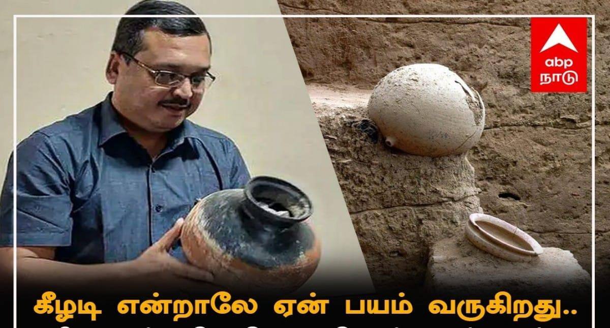 கீழடியை கண்டு ஏன் பயம்? தொல்லியல் ஆய்வாளர் அமர்நாத் ராமகிருஷ்ணன் பரபரப்பு பேச்சு !