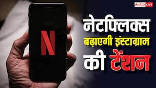 इंस्टाग्राम और यूट्यूब की खैर नहीं! अब नेटफ्लिक्स करने जा रही है यह काम, बदल जाएगा पूरा खेल