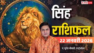 Singh Rashifal 22 January 2026: रिश्तों में मजबूती, करियर में उछाल! जानें आज का भाग्यशाली रंग और उपाय!
