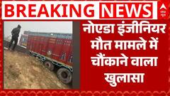 Engineer Death : इंजीनियर मौत मामले में हुआ चौंका देने वाला खुलासा, पहले भी हुआ था हादसा