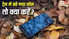 ट्रेन में मोबाइल हो गया गुम? अब टेंशन खत्म! ऐसे मिनटों में मिलेगा वापस, सरकार ने बताया तरीका