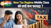 Budget 2026 में Middle Class को Tax Relief? New Tax Regime पर बड़ी मांग | Paisa Live