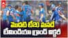 India vs New Zealand First T20 | న్యూజిలాండ్ పై భారత్ విజయం