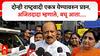 Ajit Pawar Baramati : दोन्ही राष्ट्रवादी एकत्र येण्यावरुन प्रश्न, अजितदादा म्हणाले, बघू आता...