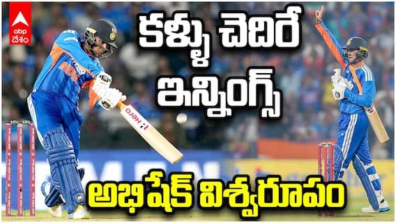 Ind vs NZ Abhishek Sharma Records | అద్భుతమైన ఇన్నింగ్స్ ఆడిన అభిషేక్