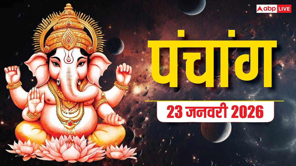 Hindi Panchang Today: 23 जनवरी बसंत पंचमी का शुभ मुहूर्त, राहुकाल और पंचांग देखें
