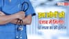 पंजाब में हर परिवार को मिलेगा 10 लाख तक का मुफ्त इलाज, जानें कौन उठा सकता है योजना का लाभ