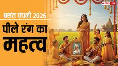 बसंत पंचमी पर क्यों छा जाता है पीला रंग? वजह जानकर चौंक जाएंगे