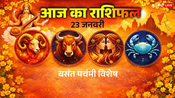 Horoscope: आज बसंत पंचमी पर मेष से कर्क राशि वाले वाणी पर रखें काबू, 11:13 से शुरू होगा राहुकाल का साया, जानें क्यों चुप रहना ही है आज बड़ी जीत? Horoscope: आज बसंत पंचमी पर मेष से कर्क राशि वाले वाणी पर रखें काबू, 11:13 से शुरू होगा राहुकाल का साया, जानें क्यों चुप रहना ही है आज बड़ी जीत?