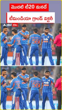 మొదటి టీ20 మనదే టీమిండియా గ్రాండ్ విక్టరీ