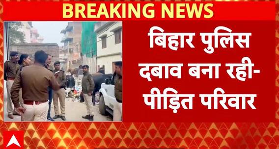 Breaking News: Patna NEET Student Death Takes New Turn, Family Accuses SIT of Harassment