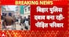 Breaking News: Patna NEET Student Death Takes New Turn, Family Accuses SIT of Harassment