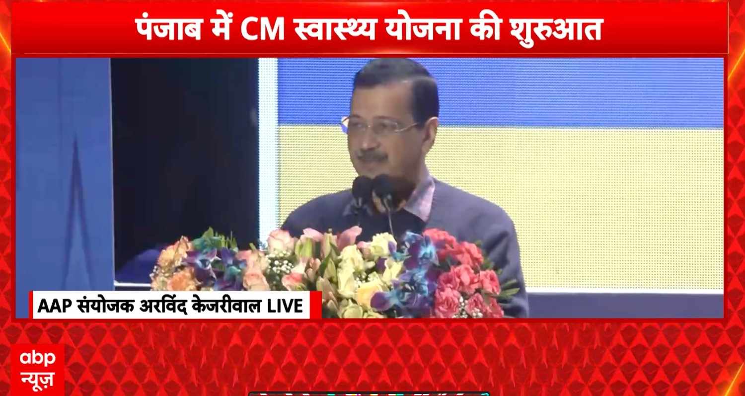 Breaking News: Punjab CM Bhagwant Mann Claims 10 Lakh Health Coverage Under Free Healthcare Scheme