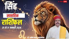 सिंह साप्ताहिक राशिफल, आपके बॉस काम से खुश होंगे, प्रयास रहेंगे सफल