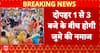 Dhar Basant Panchami 2026: Historic Basant Panchami Celebrations Under Tight Security at Dhar’s Bhojshala