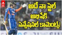 Abhishek Sharma in Ind vs NZ T20 | అభిషేక్ శర్మ అభిషేక్ పవర్‌ఫుల్ స్టేట్‌మెంట్