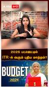 2026 பட்ஜெட்டில் ITR-ல் வரும் புதிய மாற்றம்? Nirmala Sitharaman