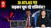 3I ATLAS को बनाया गाड़ी और aliens ने मारी सौरमंडल की गेड़ी? | ABPLIVE