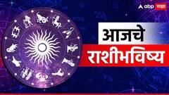 आज शुक्रवारच्या दिवशी 5 राशींवर असणार देवी लक्ष्मीची कृपा; संध्याकाळपर्यंत मिळणार शुभ संकेत, आजचे राशीभविष्य