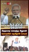 பிரதமரை வரைந்த சிறுவன்மோடியின் நெகிழ்ச்சி செயல்