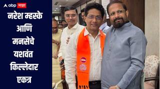 हा आमचा 'किल्ल्या'! खासदार नरेश म्हस्के आणि राज ठाकरेंचे निकटवर्तीय नगरसेवक एकत्र, खास शब्दात दिल्या शुभेच्छा