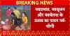 Breaking News: CM Yogi Greets People on Basant Panchami, Shankaracharya Refuses Sangam Snan Amid Row