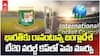 Bangladesh Out of T20 World Cup | T20 వరల్డ్ కప్లోకి స్కాట్లాండ్ ఎంట్రీ?