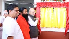 యోగ, ఆయుర్వేదం ,అల్లోపతి సంగమం - పతంజలి మొదటి హైబ్రిడ్ ఆసుపత్రిని ప్రారంభించిన అమిత్ షా