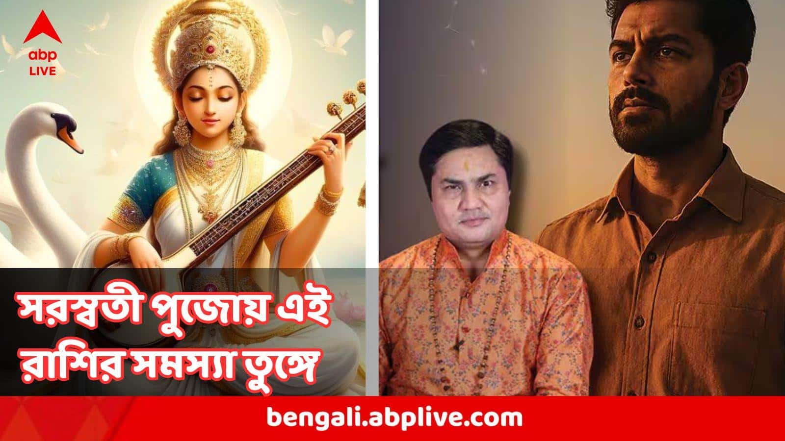 Astrology : বিষ দোষে সরস্বতী পুজোতেই খরচের বোঝা, চাকরি- সম্পর্ক-স্বাস্থ্যে এই রাশির বড় চ্যালেঞ্জ