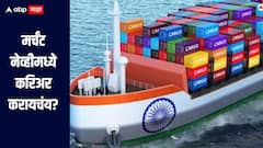 मर्चंट नेव्हीमध्ये करिअर करायचंय? 10 वीनंतर कोणतं शिक्षण आवश्यक? किती मिळतो पगार काय आहे पात्रता? 