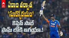 Suryakumar Yadav 82 vs Nz Second T20 | టీ20 వరల్డ్ కప్ కి ముందు శుభవార్త | ABP Desam