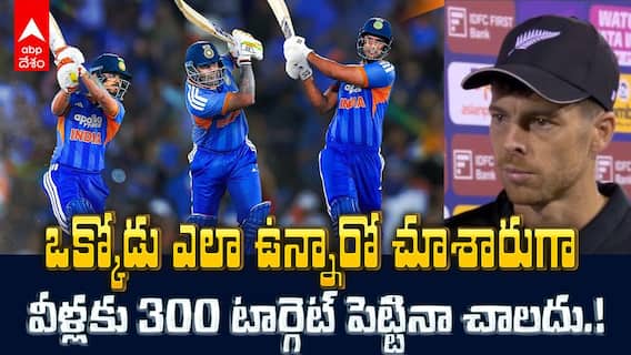 Mitchell Santner Praises Team India | టీమిండియాపై న్యూజిలాండ్ కెప్టెన్ ప్రశంసల జల్లు | ABP Desam