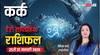 Cancer Weekly Tarot Rashifal 25 To 31 January 2026: टैरो अलर्ट! कर्क के लिए संयम और आत्मविश्वास का समय