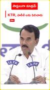 సాక్షులుగా మాత్రమే హరీశ్ కేటీఆర్ లను పిలిపించారు