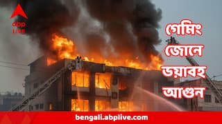 Fire Incident: জনপ্রিয় গেমিংজোনে ভয়াবহ অগ্নিকাণ্ড ! পুড়ে খাক সরঞ্জাম