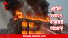 Fire Incident: জনপ্রিয় গেমিংজোনে ভয়াবহ অগ্নিকাণ্ড ! পুড়ে খাক সরঞ্জাম