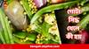 Gota Siddho Nutrition : শীতলষষ্ঠীতে গোটাসিদ্ধ ! খেলে কী কী উপকার? না খেলে কী কী মিস করবেন?