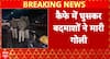 Breaking News: Youth Shot Dead Inside Cafe in Delhi’s Shahdara, Police Launch Manhunt