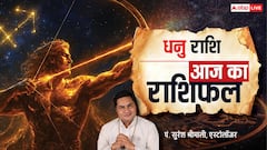 Dhanu Rashifal 25 January 2026: धनु राशि के विद्यार्थियों को सफलता, प्रमोशन और यात्रा के योग