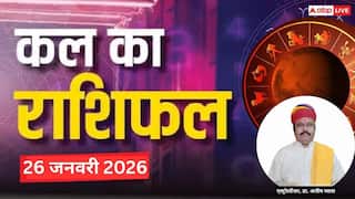 Kal Ka Rashifal 26 January 2026: कल खुलेगा सफलता का द्वार या आएगी चुनौती? जानिए सोमवार को क्या कहते हैं आपके सितारे!