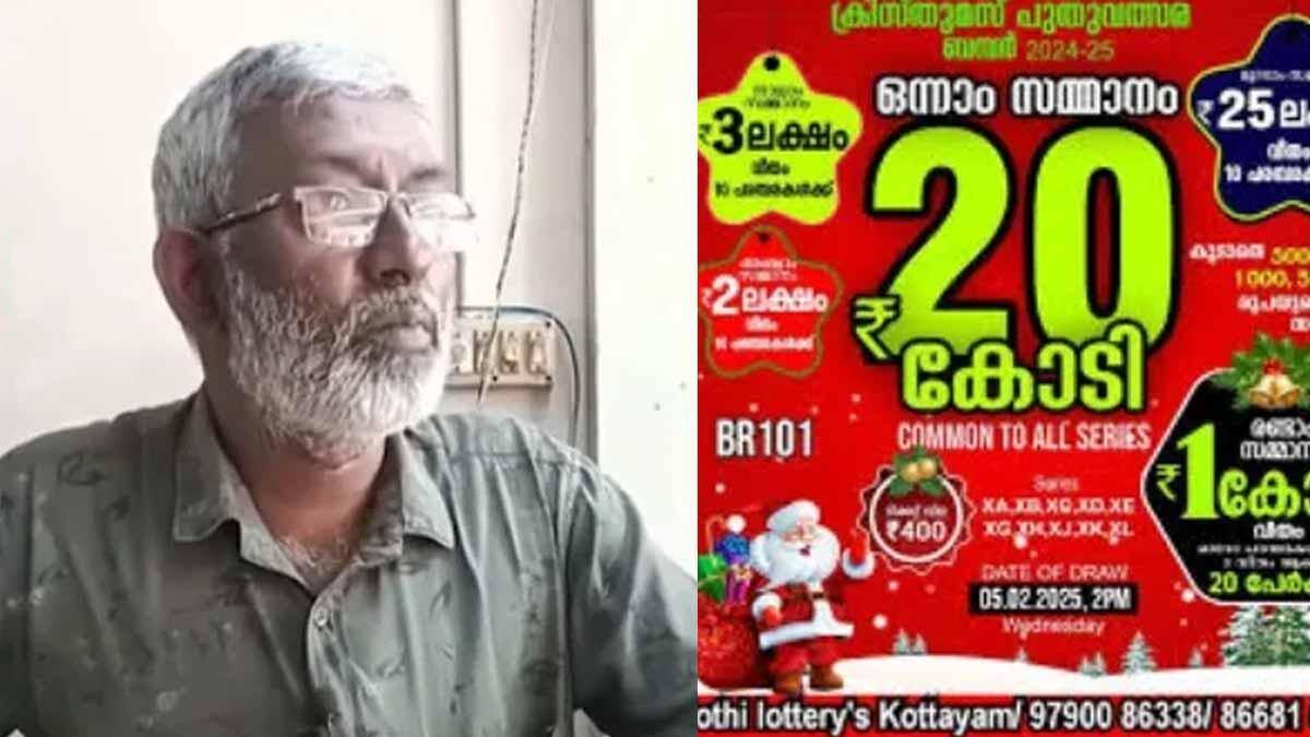 கேரள லாட்டரி: 20 கோடி பரிசு! கிறிஸ்துமஸ் புத்தாண்டு பம்பர் BR-107 முடிவுகள் வெளியீடு! அதிர்ஷ்டம் யாருக்கு?