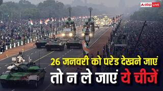 26 जनवरी को परेड देखने जा रहे हैं तो पढ़ लें ये खबर, गलती से न लेकर चले जाना ये चीजें