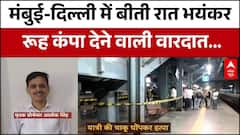 Mumbai News: Malad Railway Station पर प्रोफेसर की चाकू घोंपकर कर दी हत्या | Crime News | Malad News