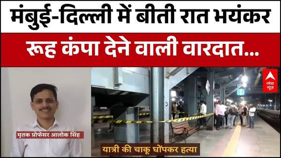 Mumbai News: Malad Railway Station पर प्रोफेसर की चाकू घोंपकर कर दी हत्या | Crime News | Malad News